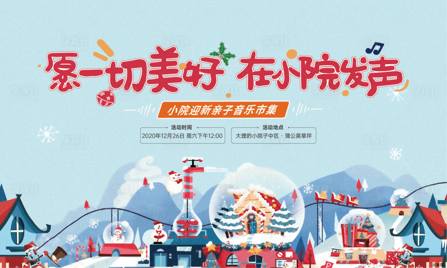 源文件下載【享設(shè)計(jì)】搜索編號(hào)：37420026870896369【圣誕迎新音樂集市插畫活動(dòng)主畫面】