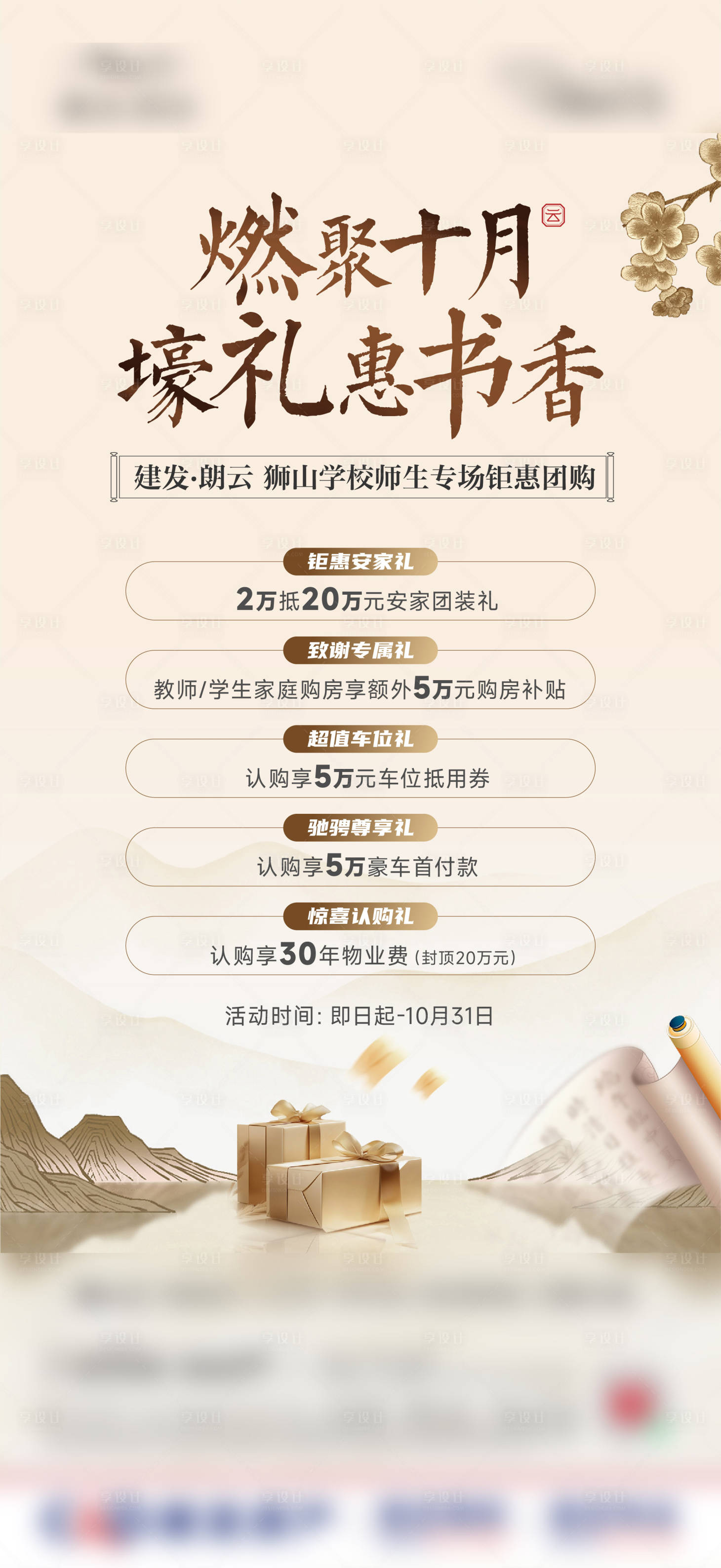 源文件下載【享設計】搜索編號：13620026791926833【五重禮海報】