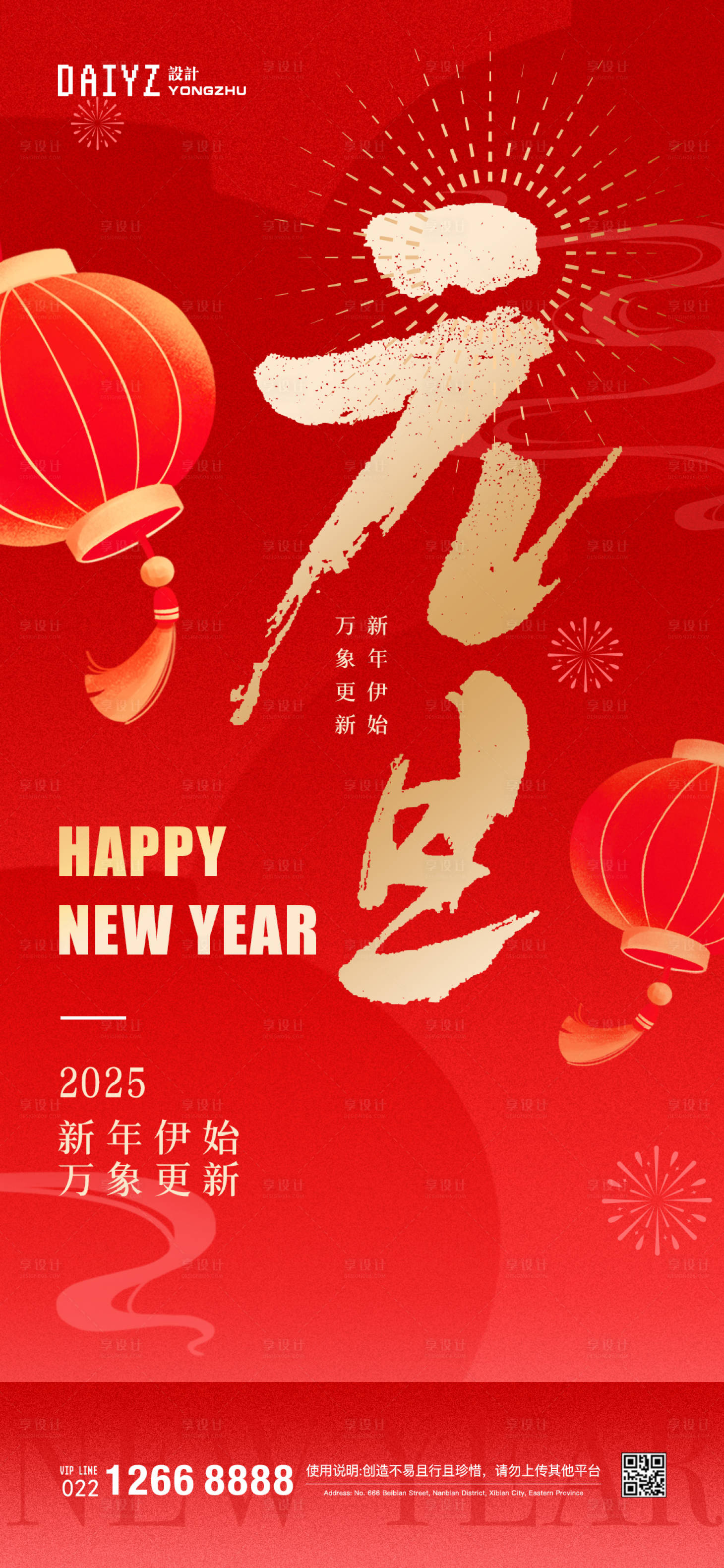 源文件下載【享設計】搜索編號：53540026610836353【元旦新年海報】