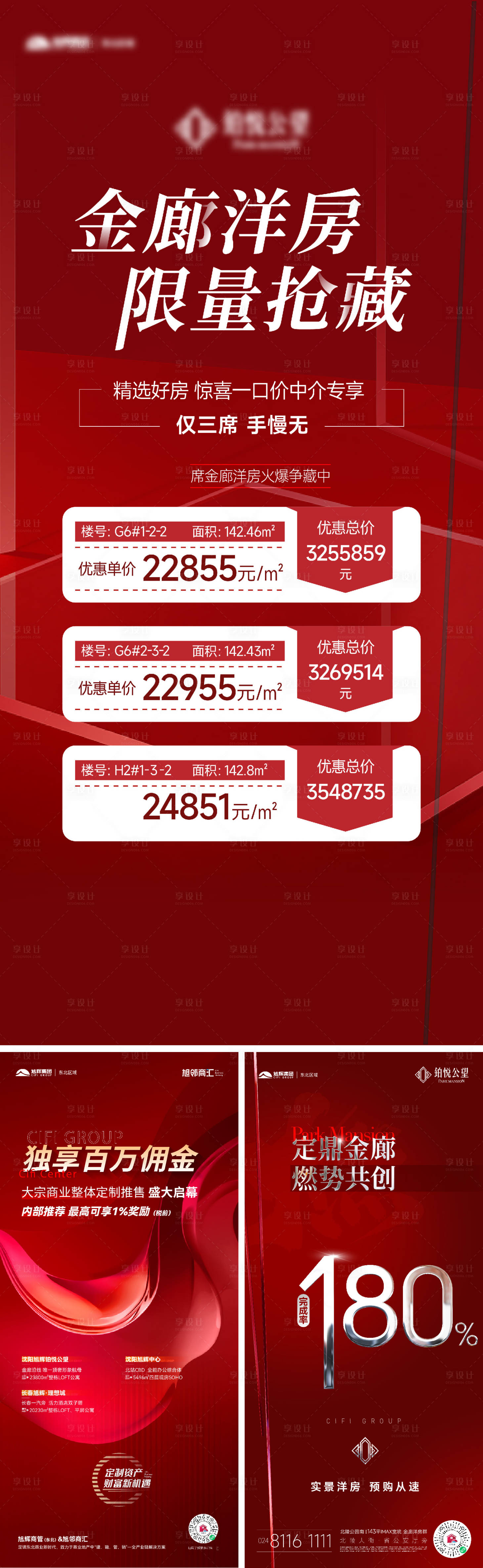 源文件下載【享設計】搜索編號：34020026660449123【特價房海報】