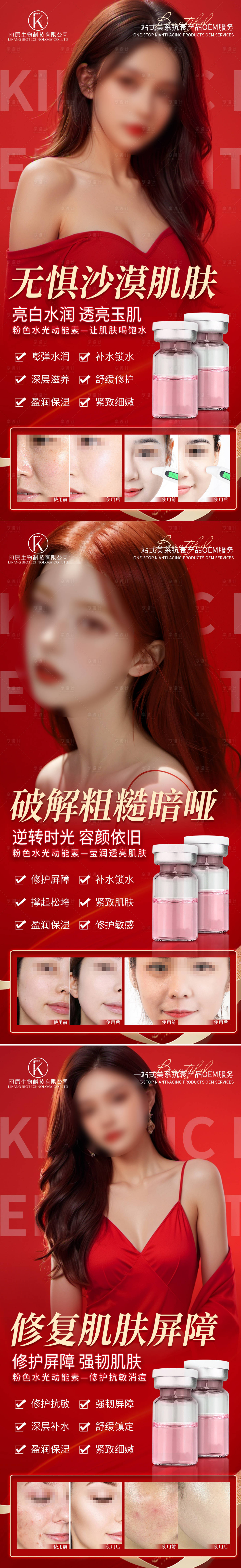 源文件下載【享設計】搜索編號：59580026751148307【水光動能精華液功效造勢系列海報】