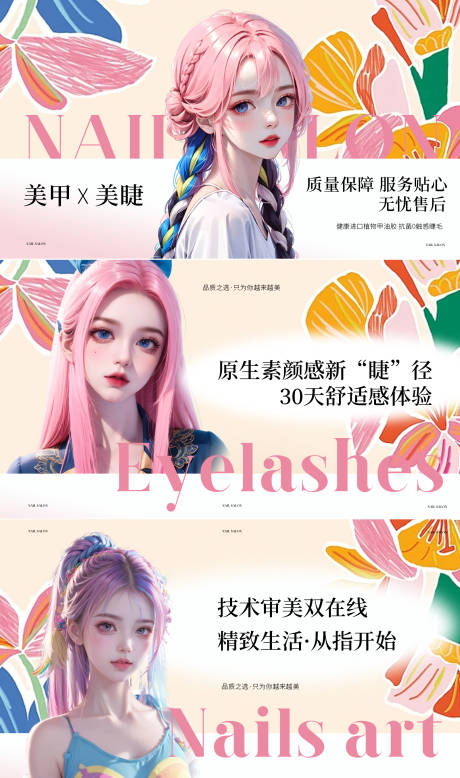源文件下载【春天暖色美甲美睫banner】编号：49370026735659139