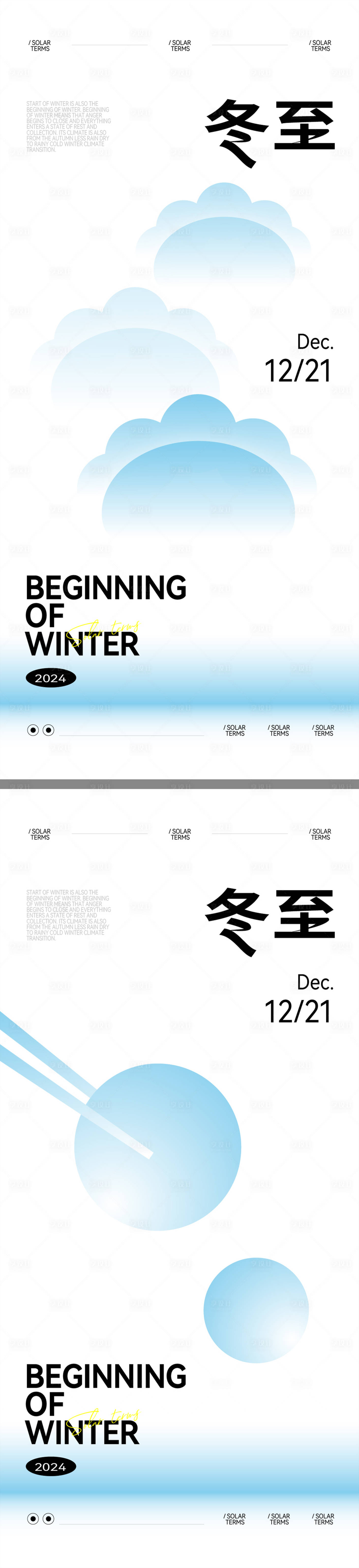 源文件下载【冬至创意海报】编号：10950026862328444