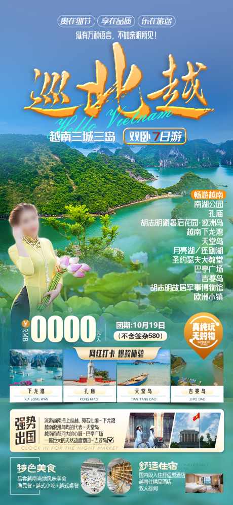 源文件下載【享設(shè)計(jì)】搜索編號(hào)：16910026804214073【越南旅游】