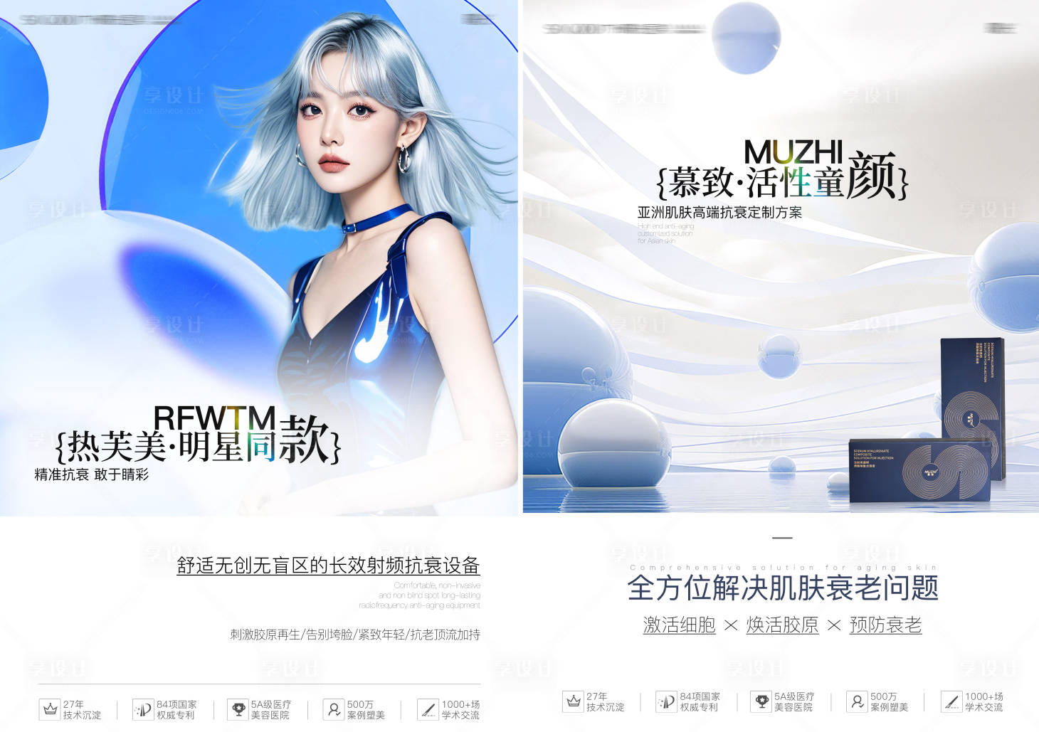 源文件下載【享設計】搜索編號：87980027005452639【醫美輕奢高端海報】