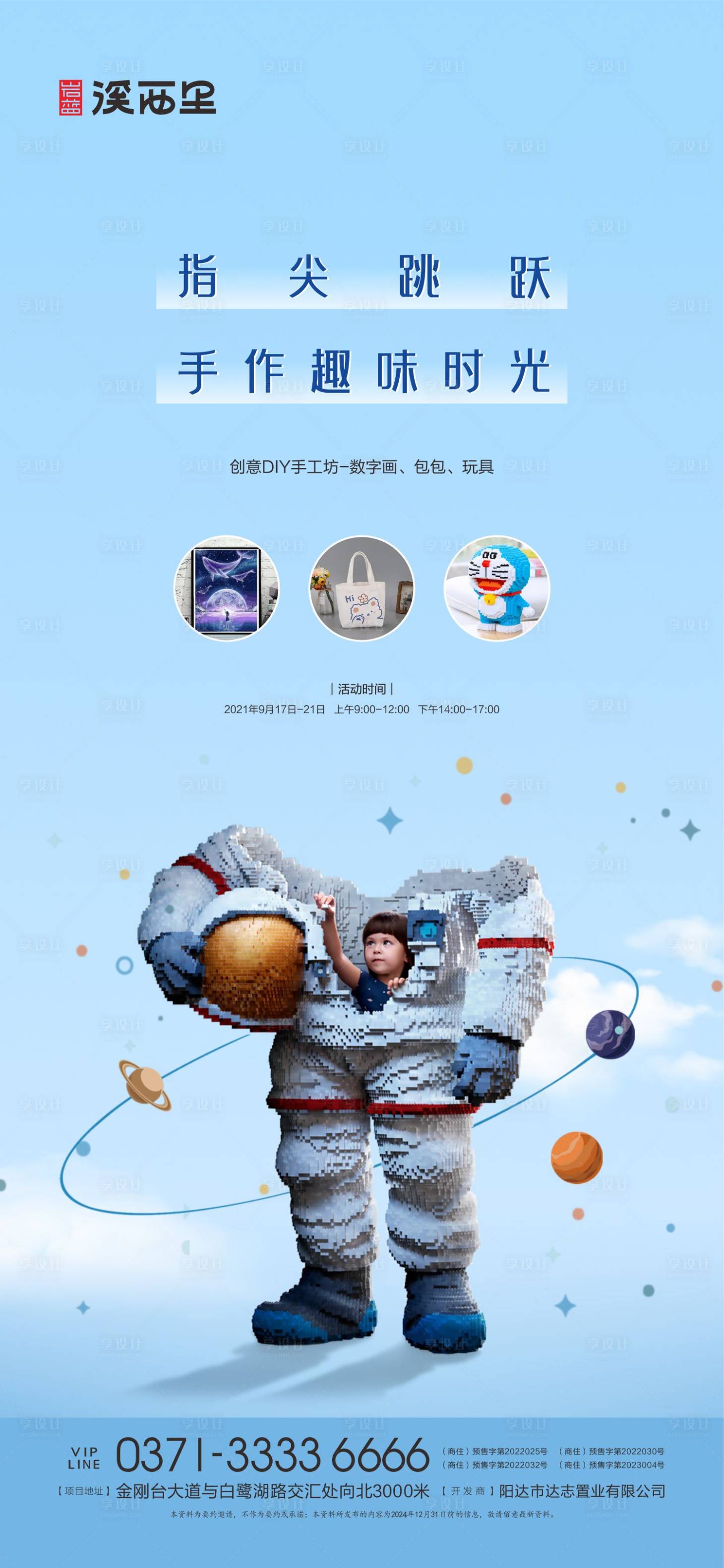 源文件下載【地產(chǎn)樂高積木暖場活動海報】編號：75160026757444426