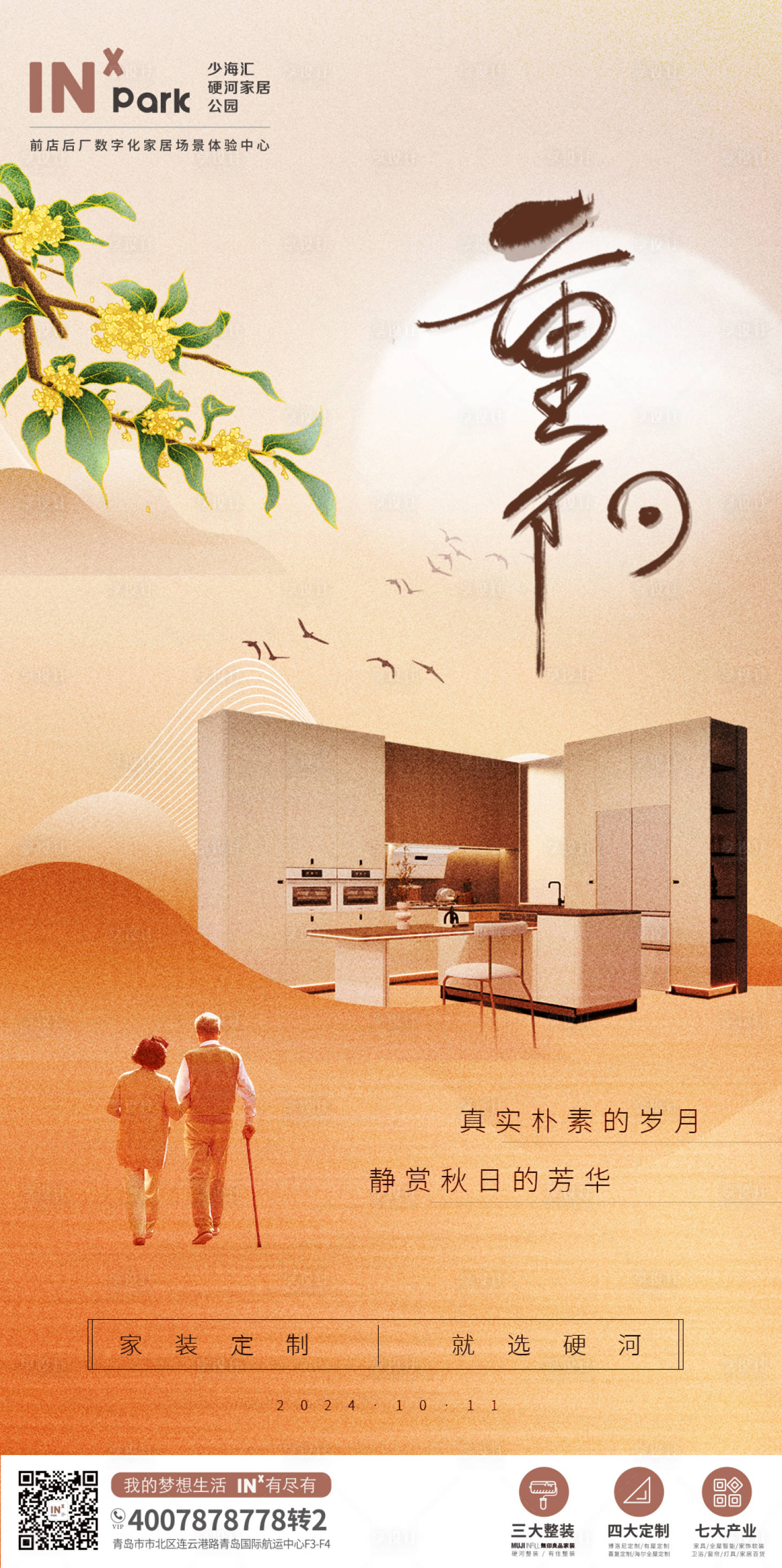 源文件下載【享設(shè)計(jì)】搜索編號：67760026570815375【重陽節(jié)海報】