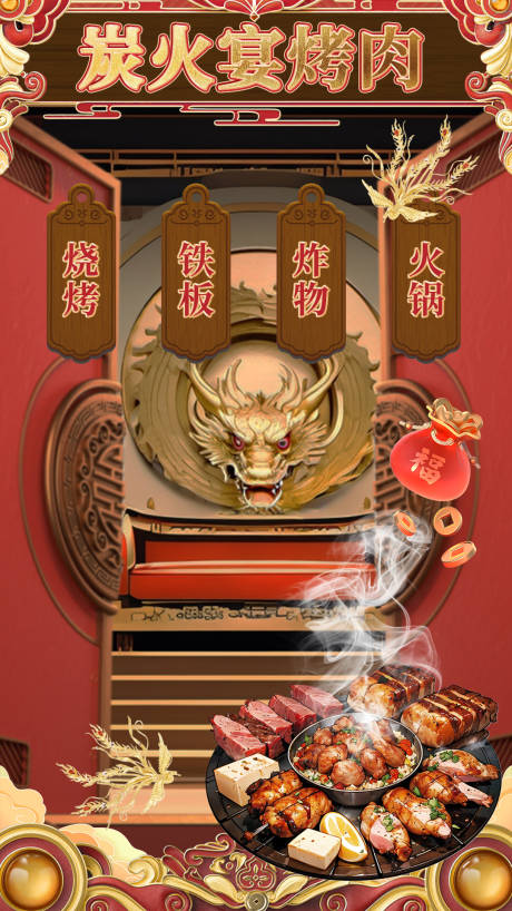 碳烤店直播贴片