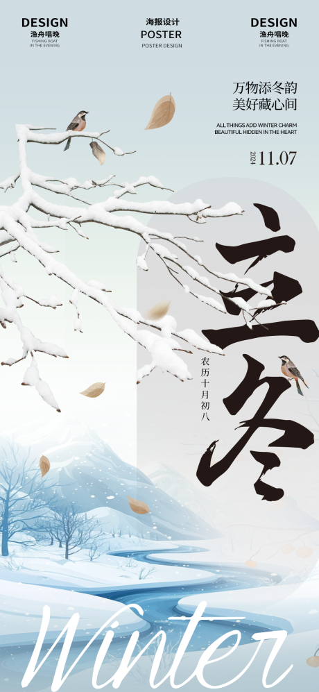 源文件下载【立冬节气素材欣赏】编号：82110026901212344