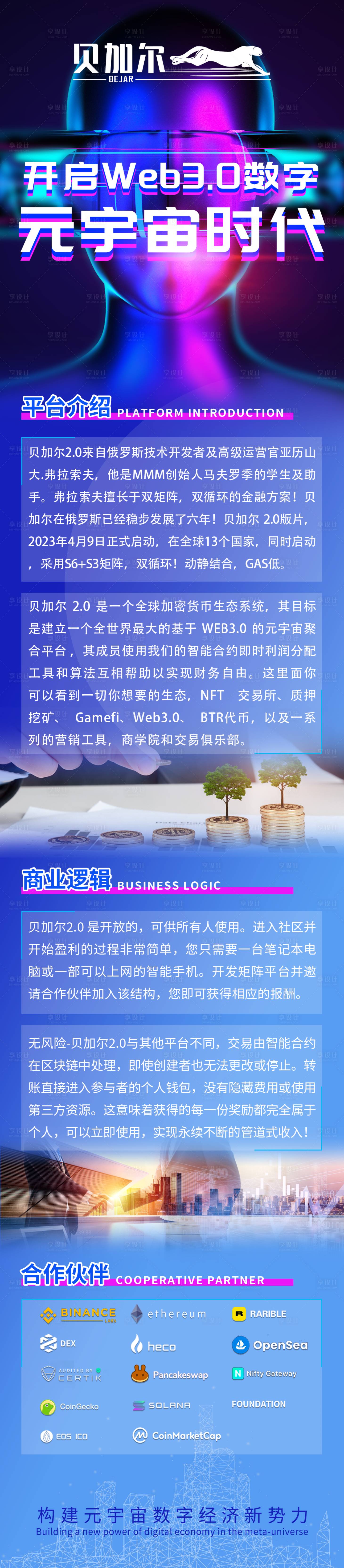 源文件下載【享設計】搜索編號：31060026927885014【區塊鏈金融科技長圖海報】