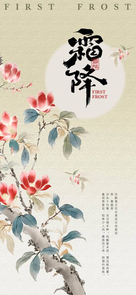 源文件下載【霜降節(jié)氣海報】編號：29870026873496086