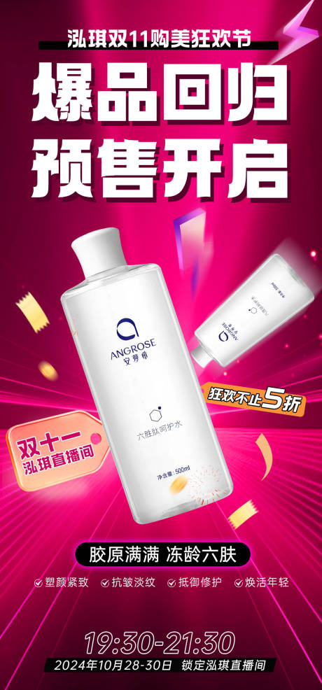 源文件下載【享設計】搜索編號：32660026870704069【美業雙十一朋友圈海報】