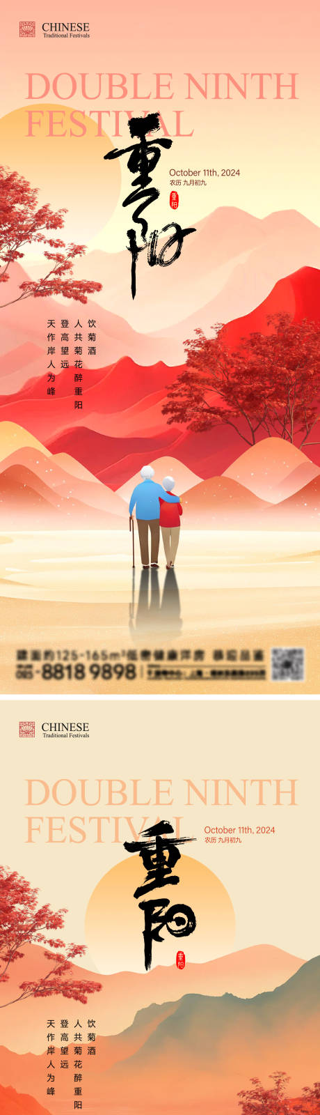 源文件下载【享设计】搜索编号：49280026590096361【重阳节海报】