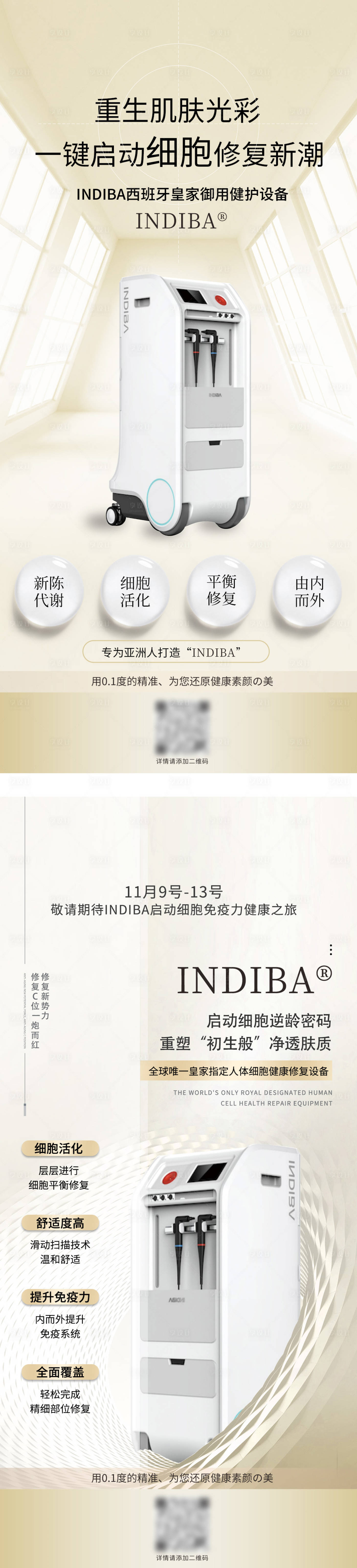 源文件下载【享设计】搜索编号：32720026657178538【医美细胞抗衰海报】
