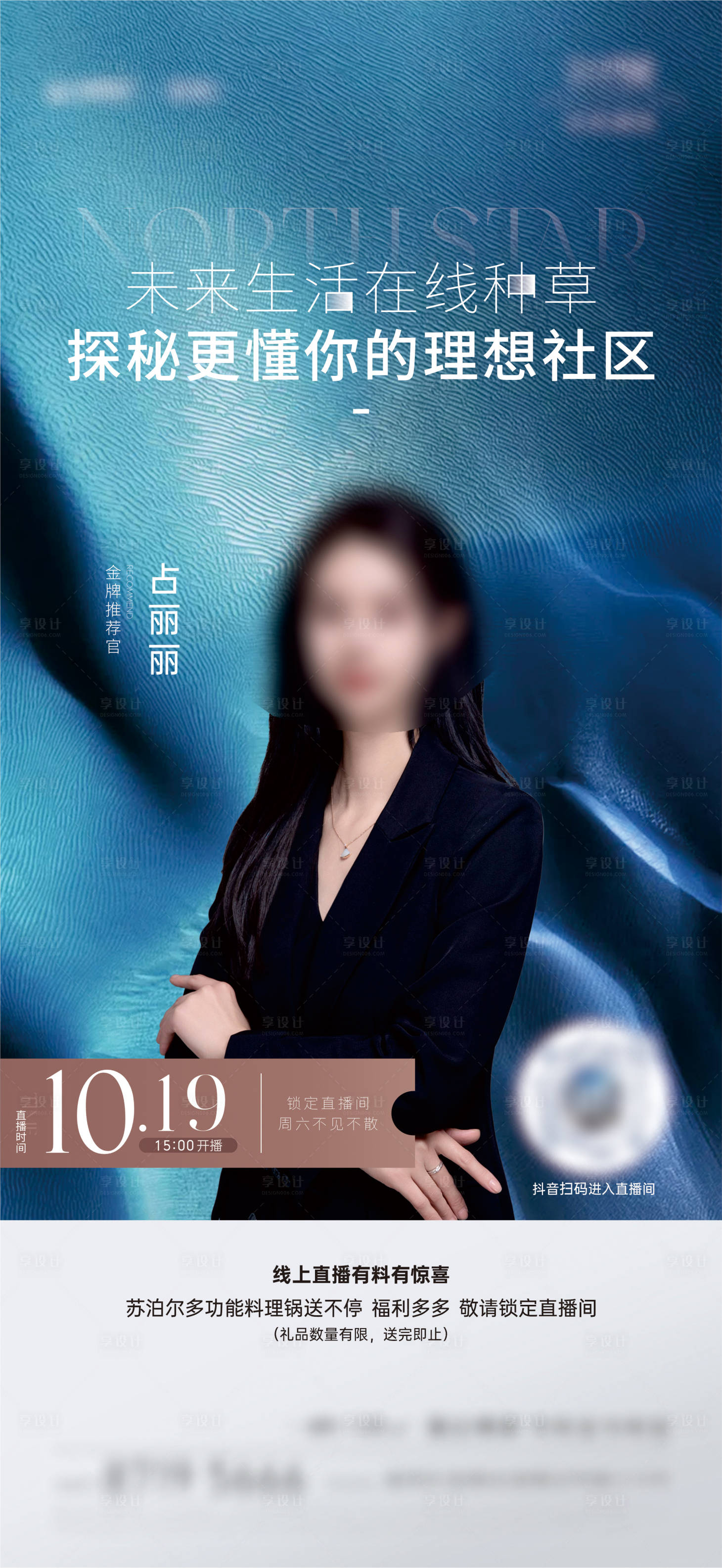 源文件下载【享设计】搜索编号：79720027015323901【抖音直播价值单图】