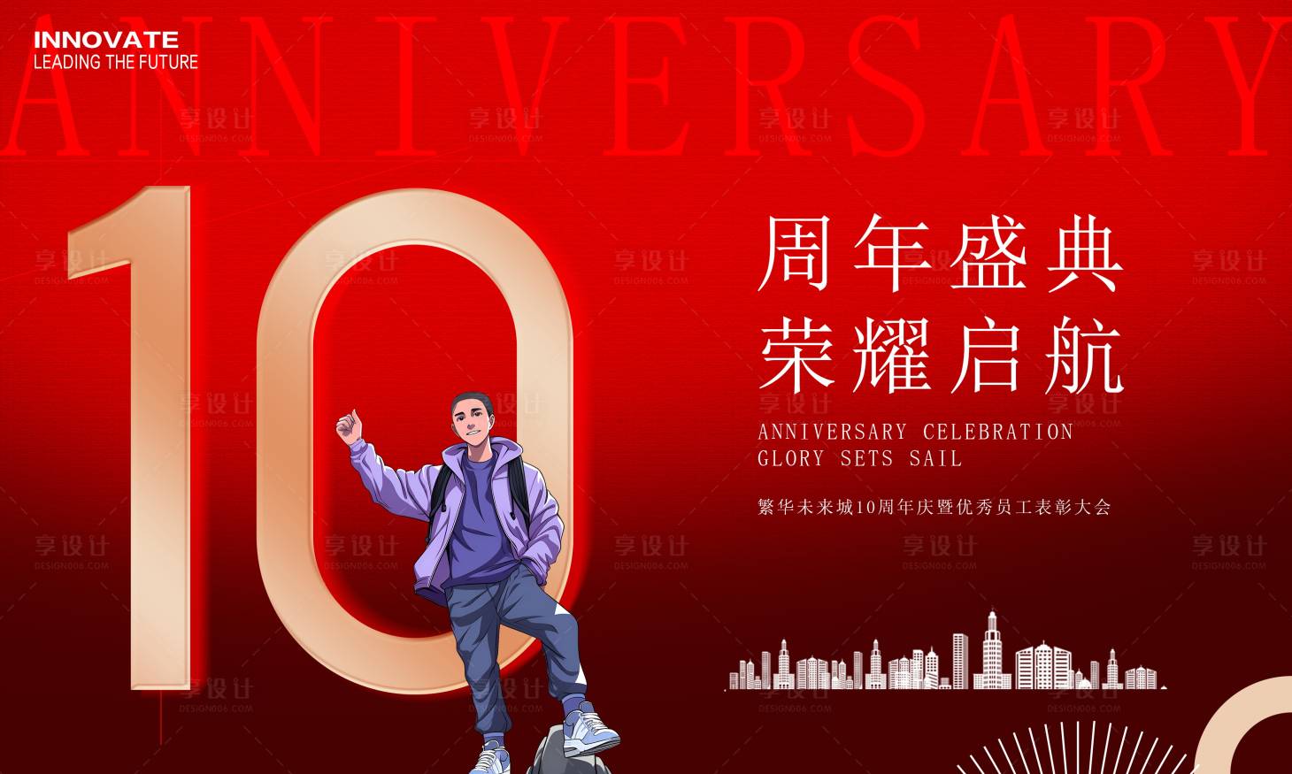 源文件下载【享设计】搜索编号：91640026624868257【周年庆表彰大会背景板】