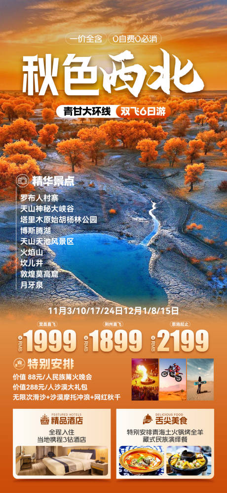 源文件下载【西北胡杨林旅游海报】编号：83060026770311332