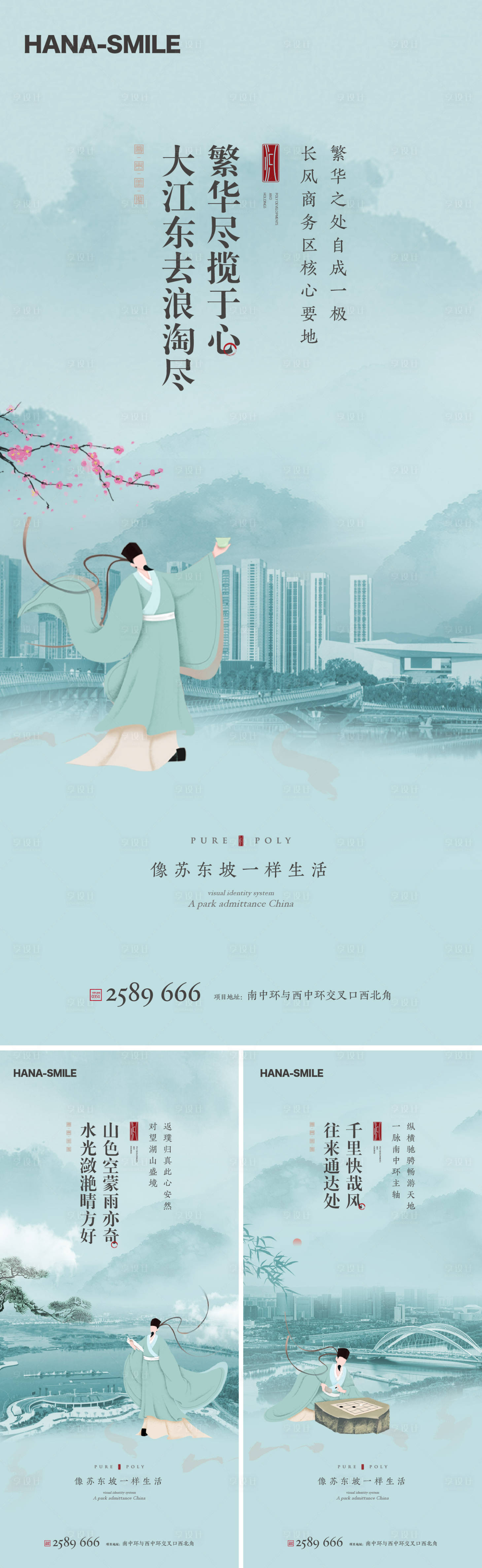 源文件下載【享設(shè)計(jì)】搜索編號(hào)：19170026874626756【中式宋雅地產(chǎn)系列海報(bào)】