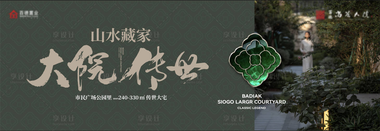 源文件下载【地产新中式主画面】编号：51410026725737439
