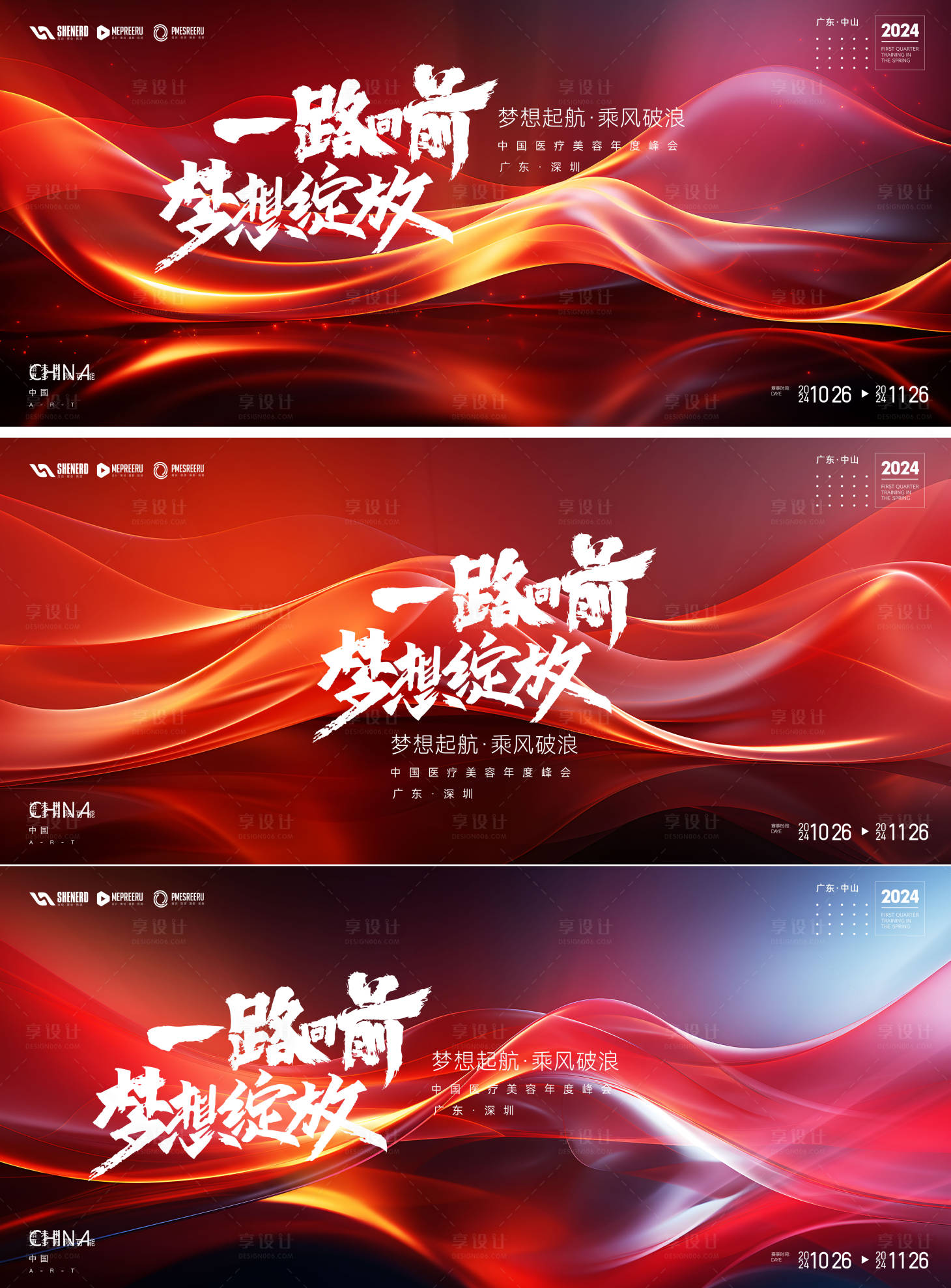 源文件下載【享設計】搜索編號：68240026974351272【會議背景板  】