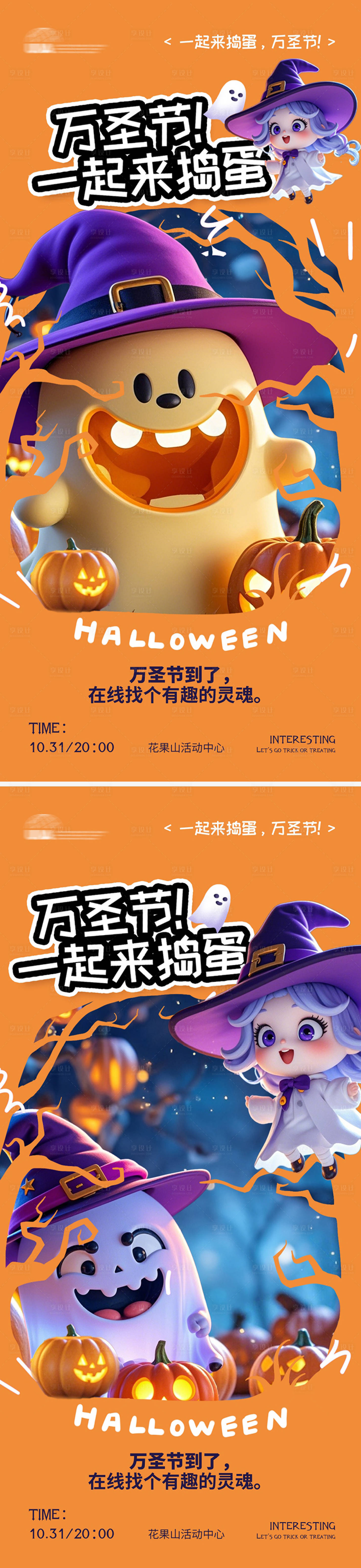 源文件下载【万圣节派对活动系列海报】编号：27050026978244043