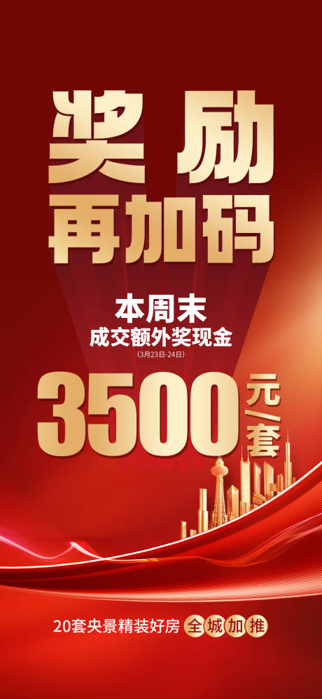 源文件下载【渠道现金奖微推】编号：66360026742868355