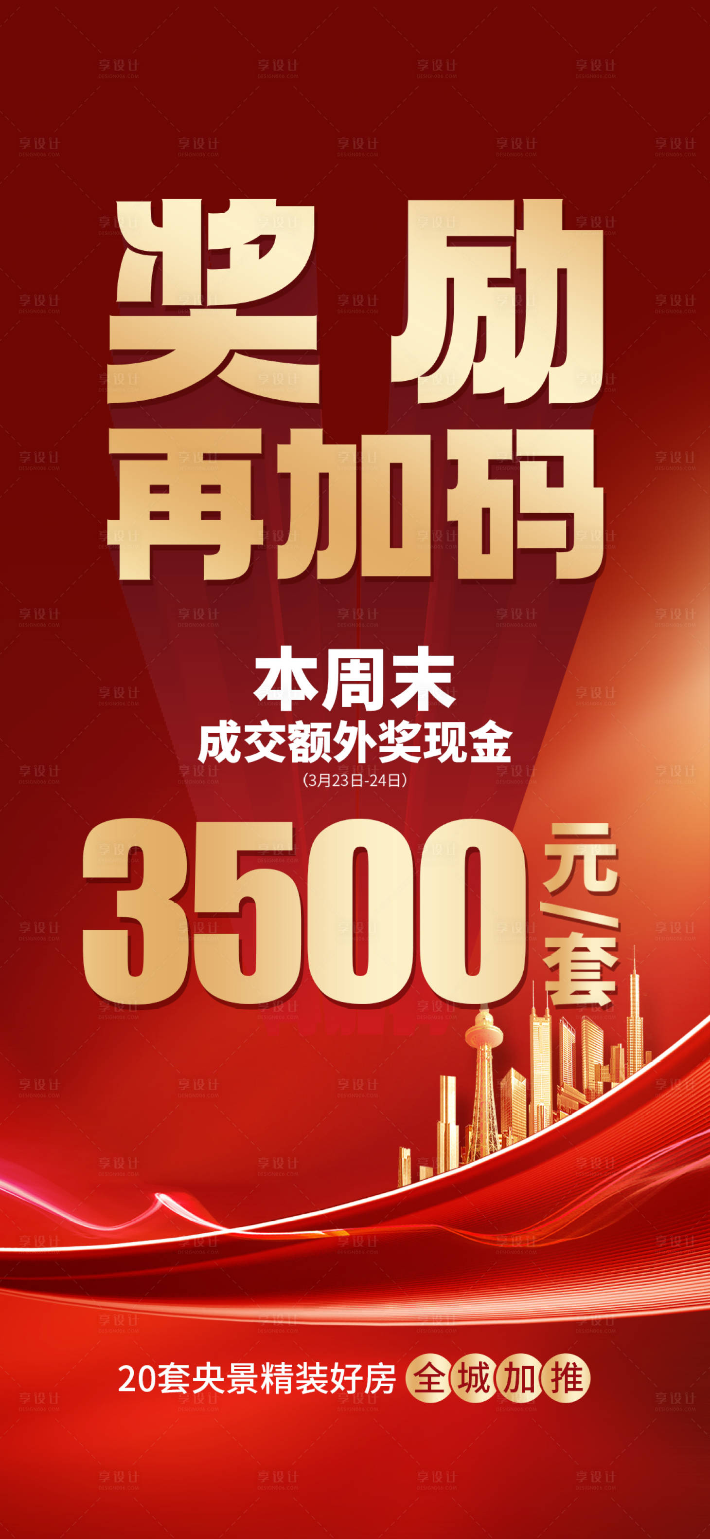源文件下載【享設(shè)計(jì)】搜索編號(hào)：66360026742868355【渠道現(xiàn)金獎(jiǎng)微推】