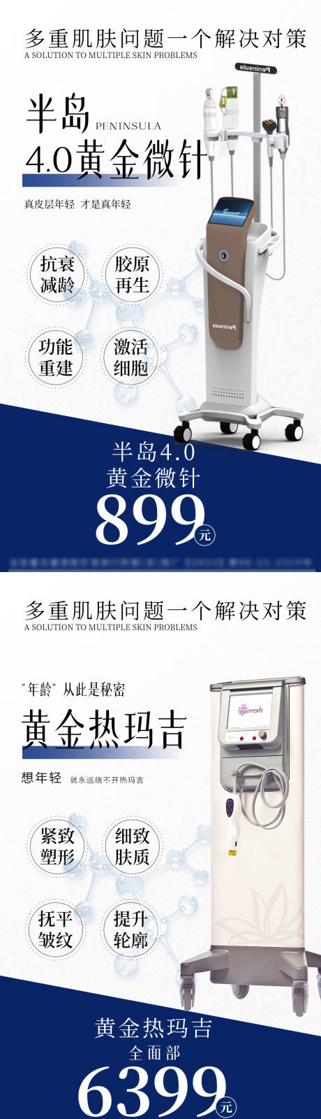 源文件下載【享設計】搜索編號：44600026686109581【醫(yī)美 】