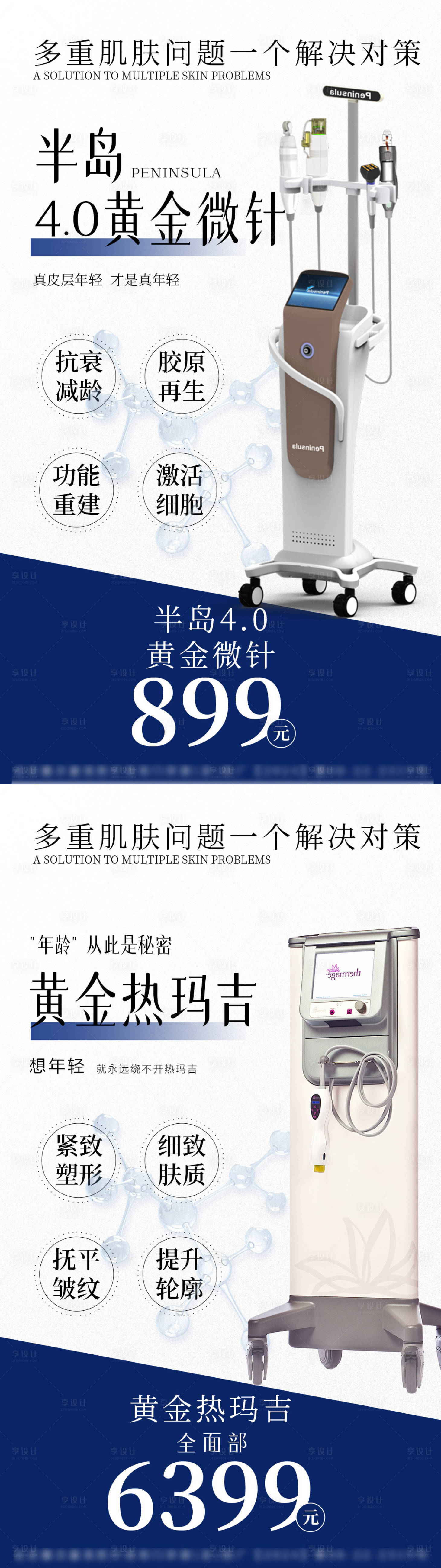 源文件下載【享設計】搜索編號：44600026686109581【醫美 】