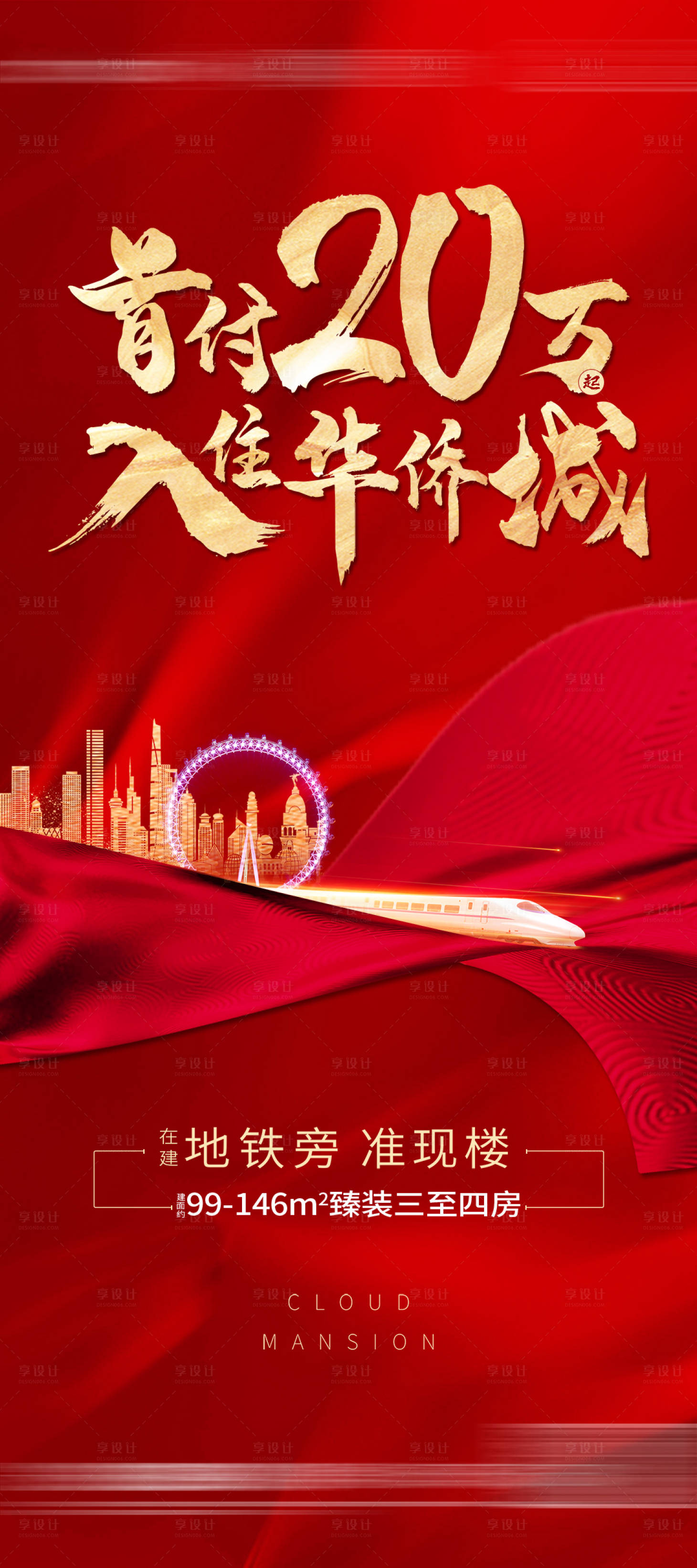 源文件下載【享設計】搜索編號：65530026814896550【熱銷大字報海報】