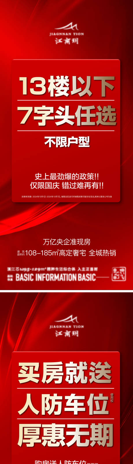源文件下载【享设计】搜索编号：65140026734638442【渠道海报】