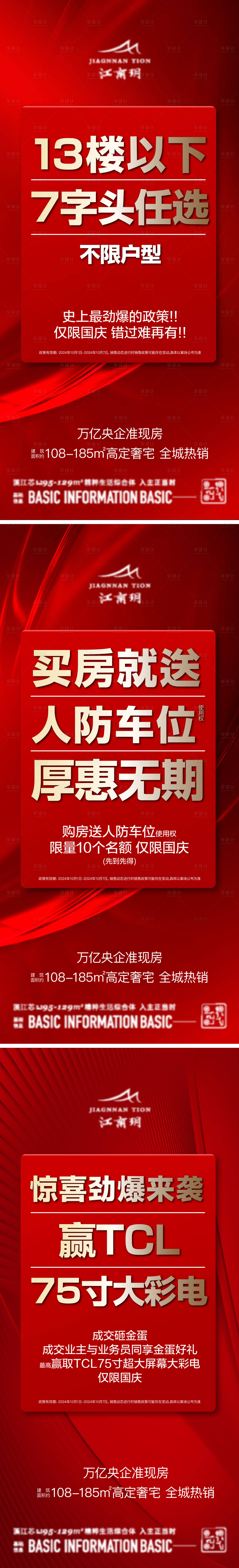 源文件下載【享設計】搜索編號：65140026734638442【渠道海報】
