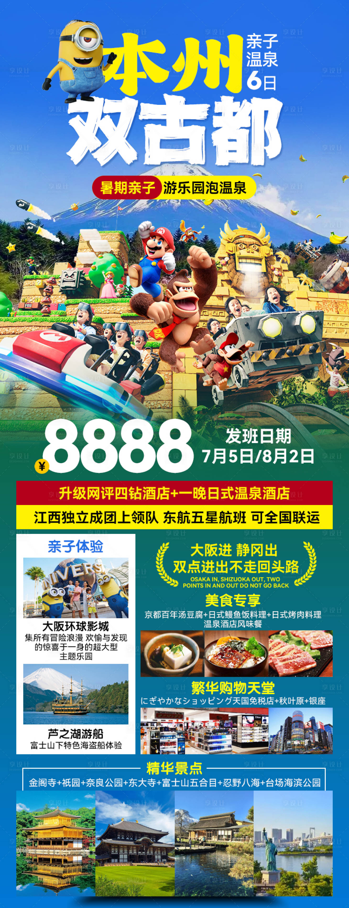 源文件下載【享設(shè)計】搜索編號：56070027029276492【日本本州雙古都】