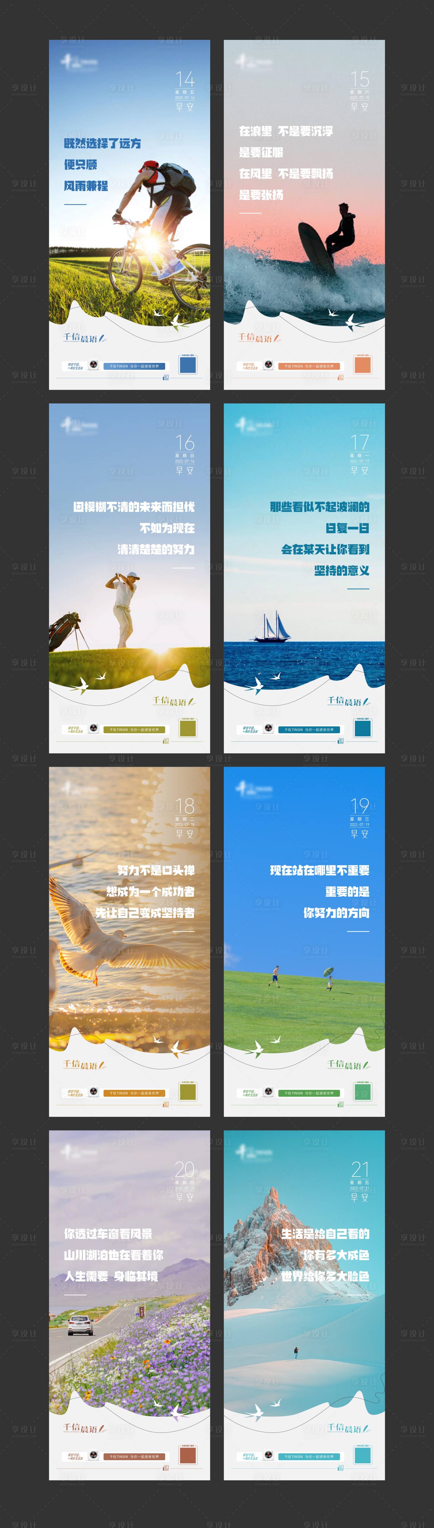 源文件下载【享设计】搜索编号：85760026922843533【早安励志系列】