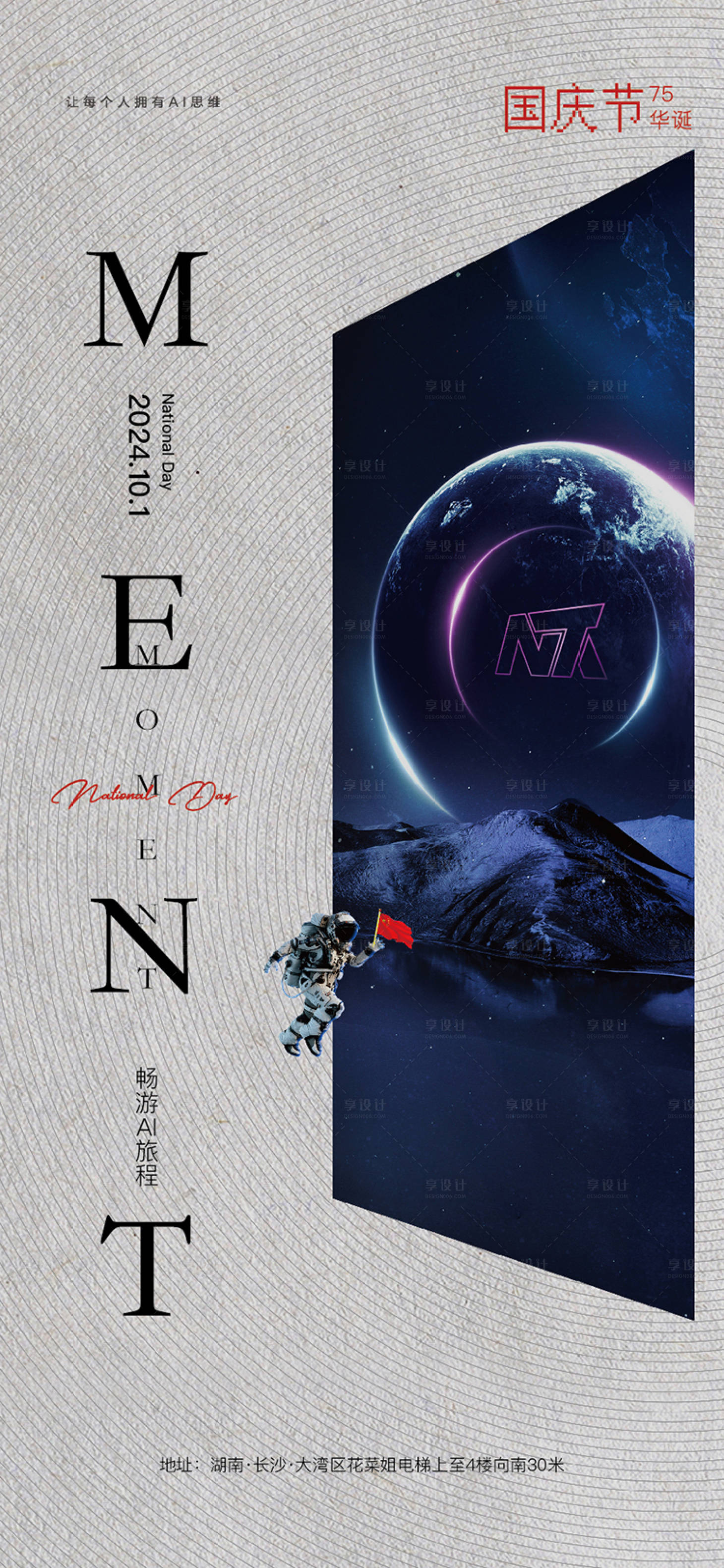 源文件下載【享設(shè)計(jì)】搜索編號(hào)：63030026556458554【國(guó)慶節(jié)】
