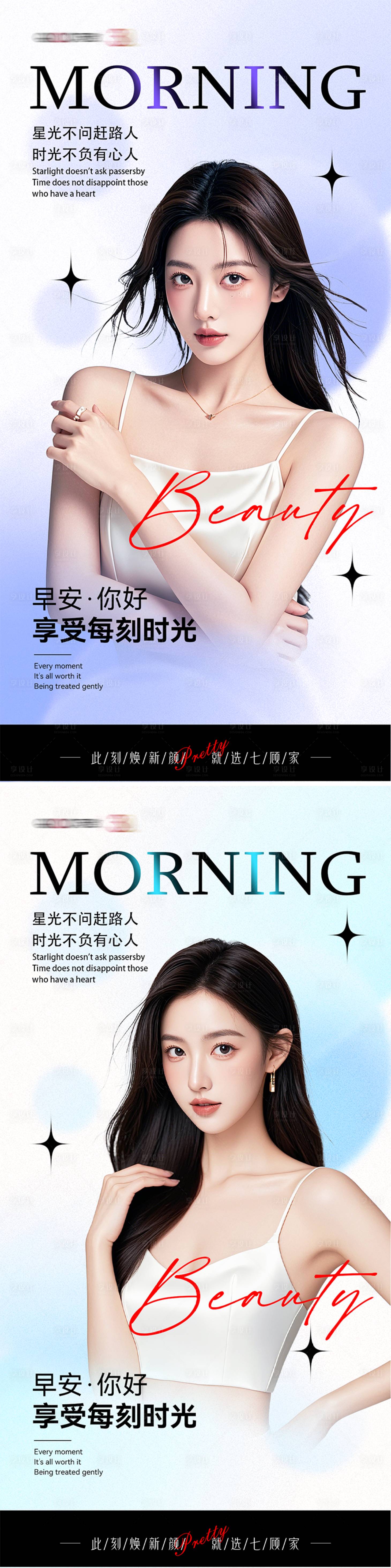 源文件下载【享设计】搜索编号：51070026618167069【早安图系列海报】