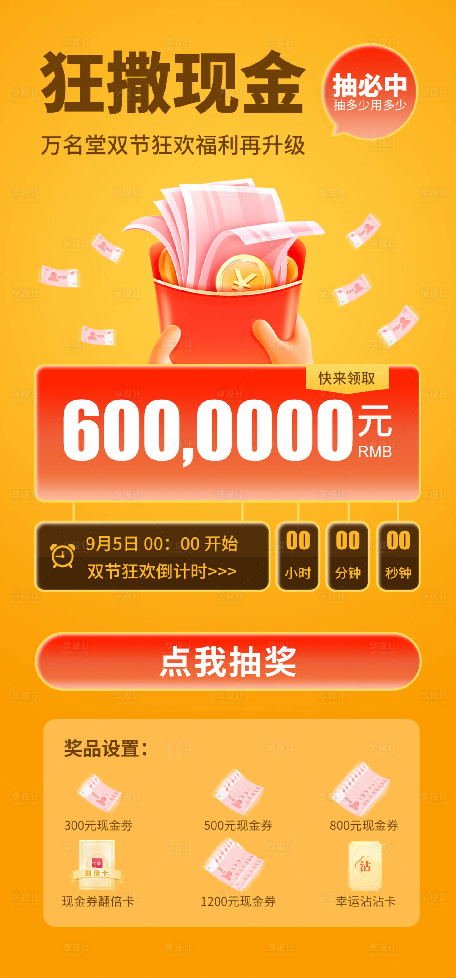 源文件下载【现金抽象海报】编号：39250026990472131