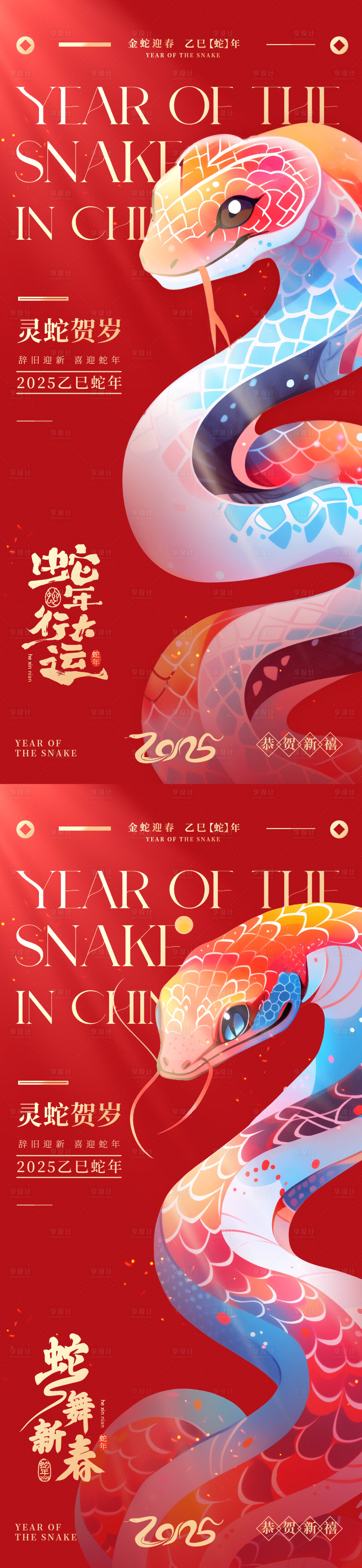 源文件下載【享設計】搜索編號：19090026672949038【2025蛇年新年海報】