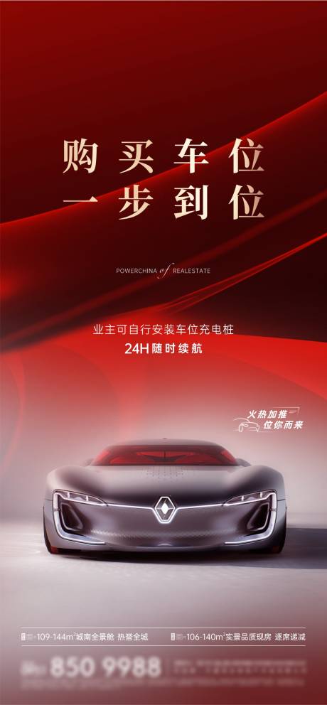 源文件下載【車位價值點宣傳海報】編號：42270026578094483