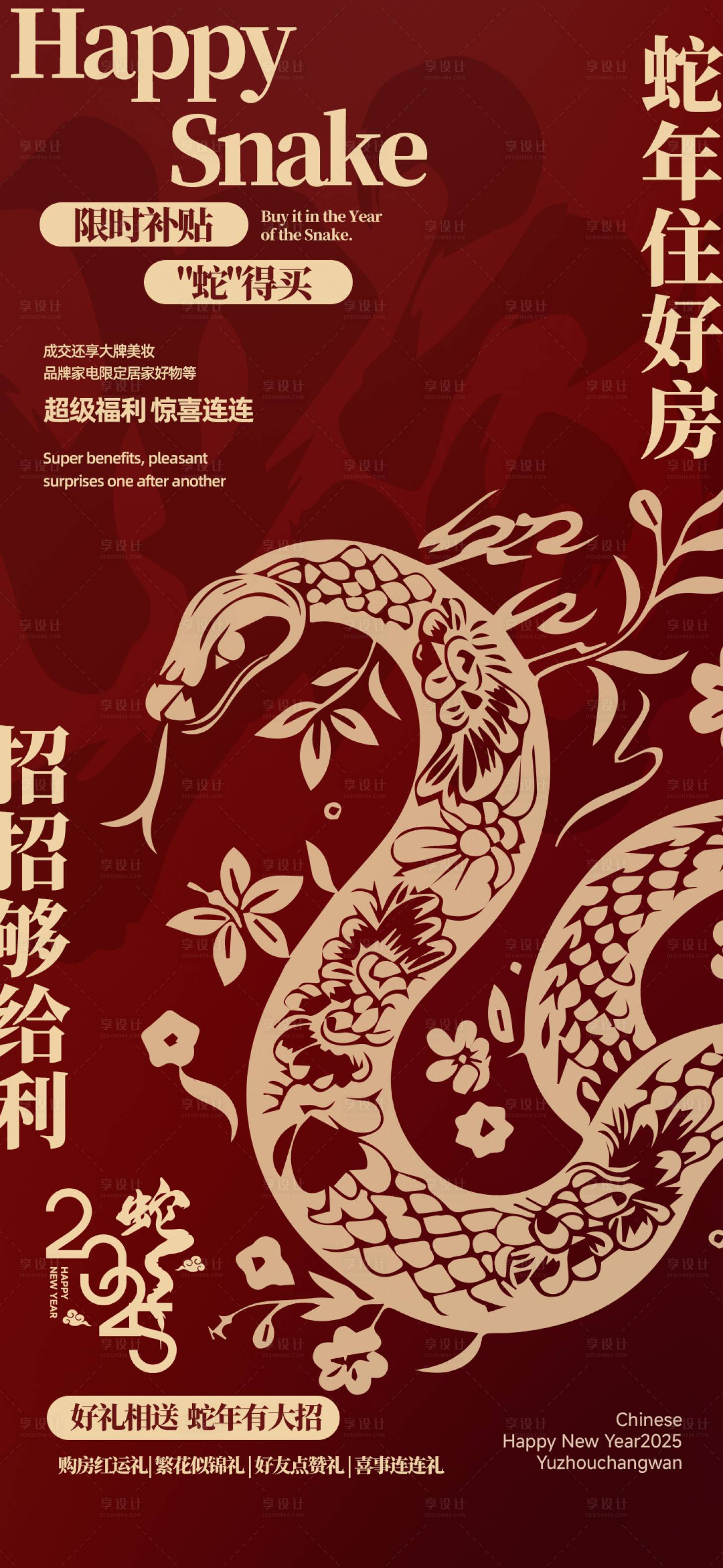 源文件下載【享設計】搜索編號：15830027017708629【蛇年折扣優惠地產海報】