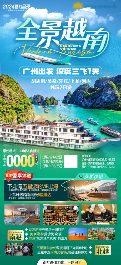 源文件下载【越南下龙湾旅游海报】编号：27000026969248436