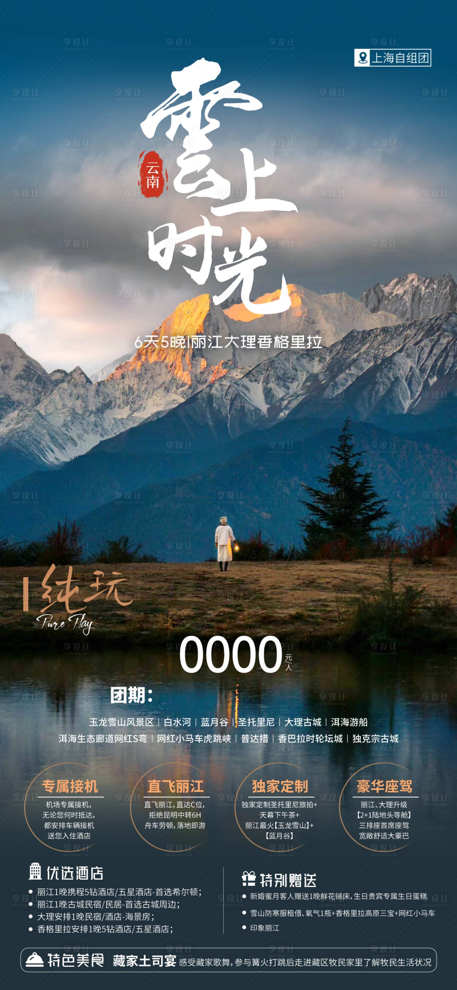源文件下載【云南麗江】編號：77420026799785762
