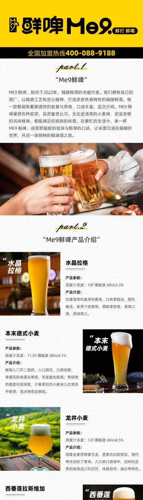 源文件下载【精酿啤酒鲜啤宣传长图海报】编号：79160027049172451