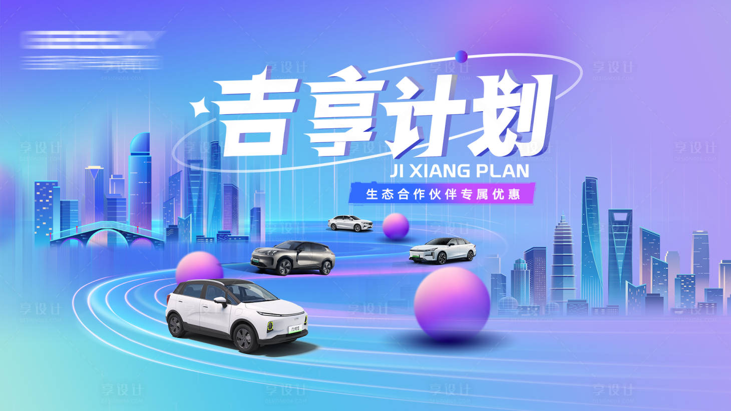 源文件下载【享设计】搜索编号：12190026892325153【汽车活动主画面】