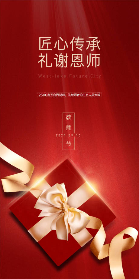 源文件下載【享設(shè)計(jì)】搜索編號(hào)：63830026829119064【教師節(jié)海報(bào)】