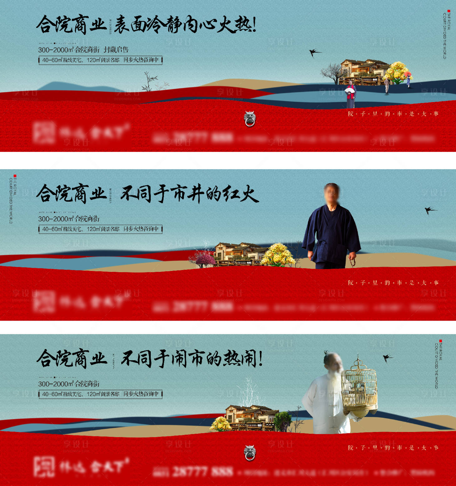 源文件下载【享设计】搜索编号：38850026732846390【地产新中式合院阶段主画面提案】