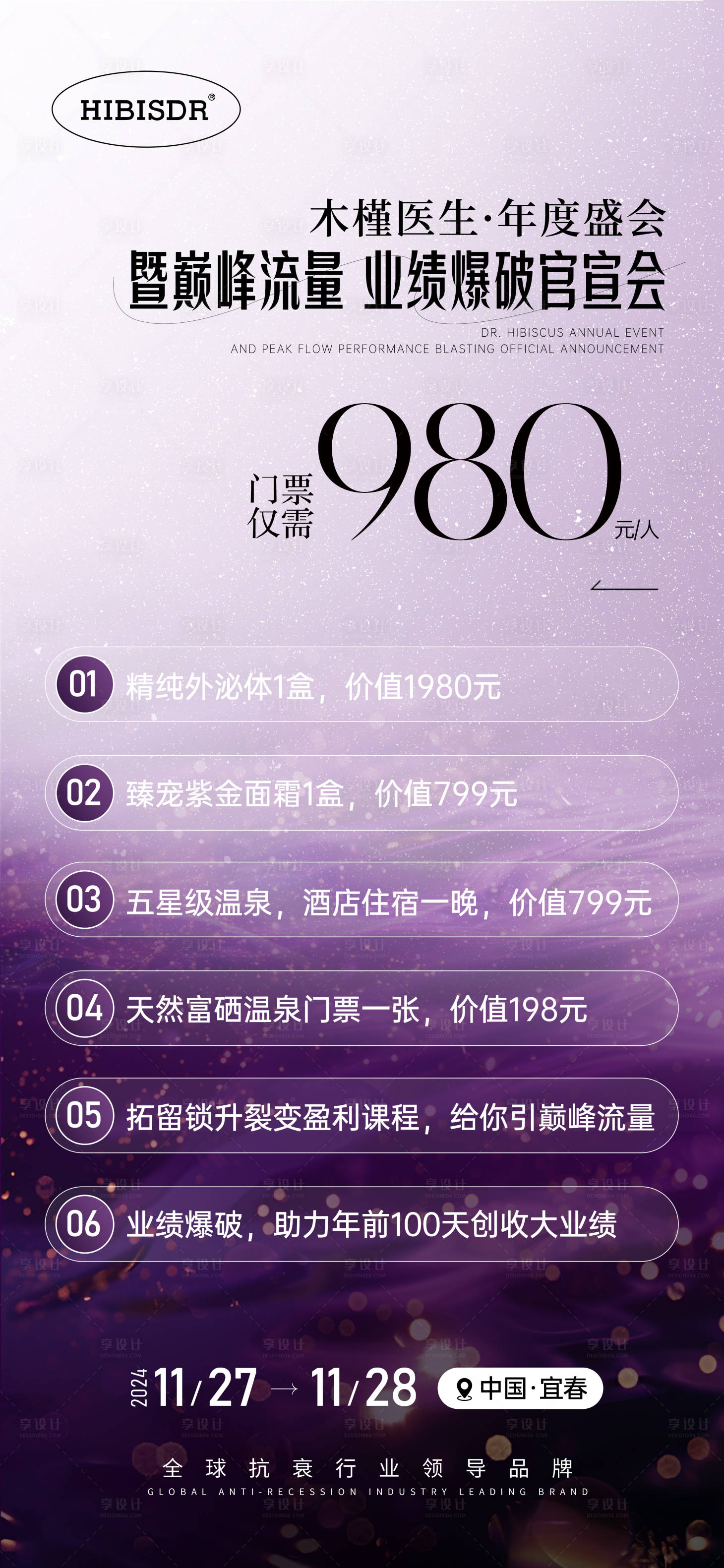 源文件下载【享设计】搜索编号：33600026981918874【参会门票卡项海报】