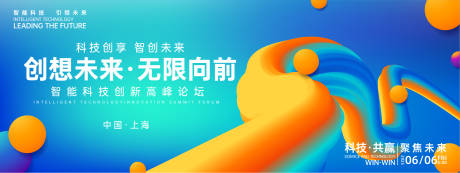 创想未来会议背景板