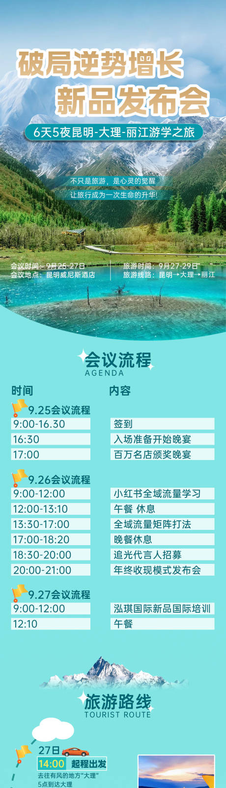 源文件下載【享設計】搜索編號：55130026881177068【旅游線路長圖】