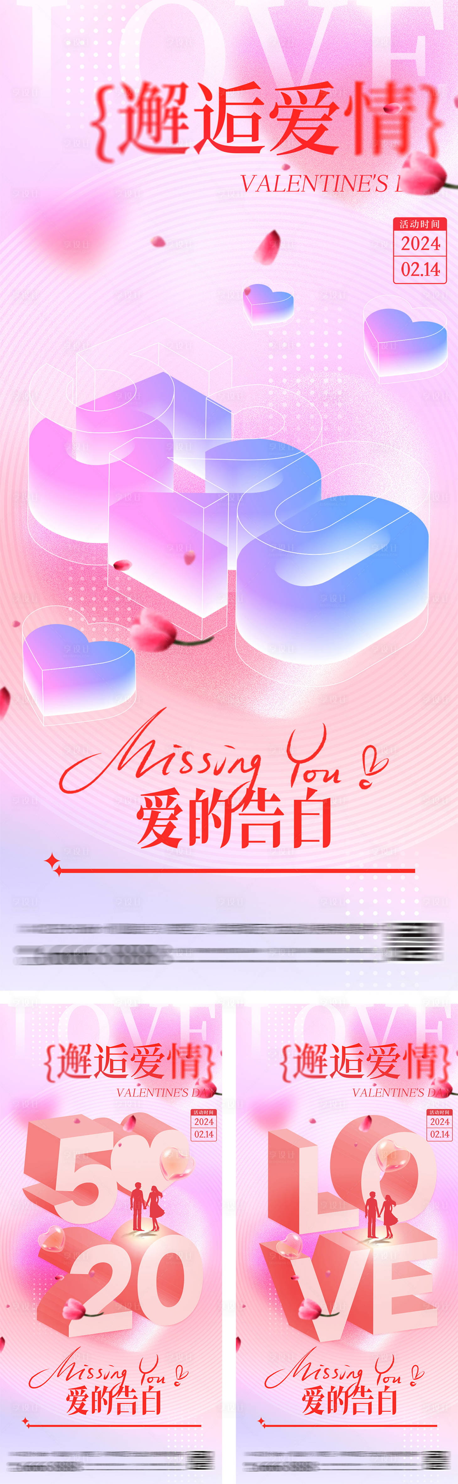 源文件下載【享設(shè)計(jì)】搜索編號(hào)：57490026868334267【情人節(jié)彌散漸變海報(bào)】